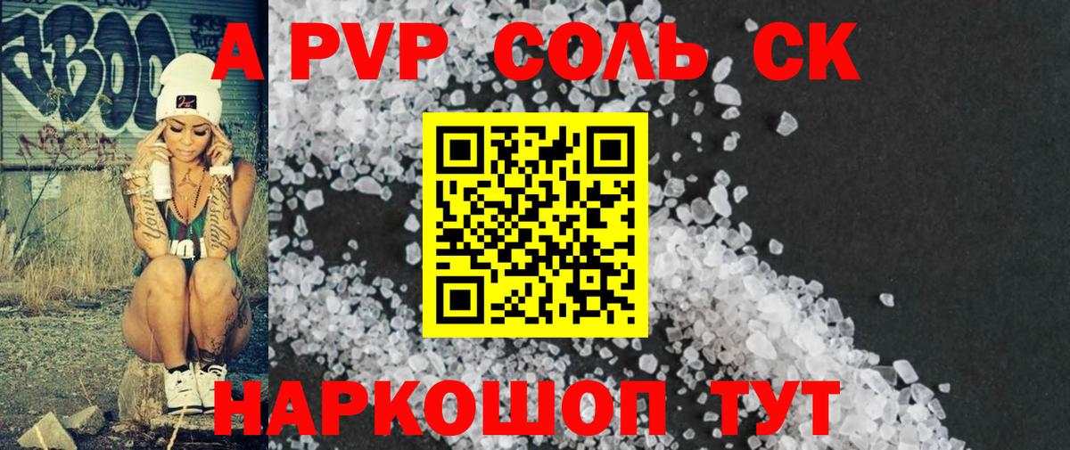Alfa_PVP крисы CK Балашиха