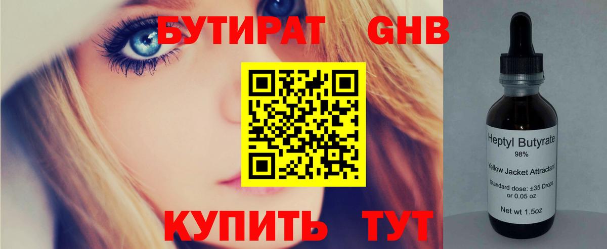 Балашиха  Бутират жидкий экстази  Вход с VPN 