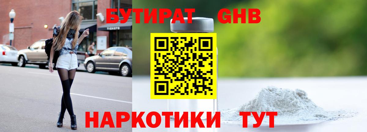 БУТИРАТ бутик Балашиха
