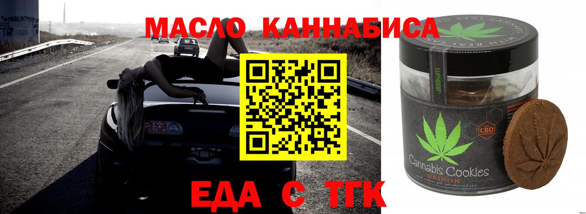 Еда ТГК конопля  Вход с VPN  Балашиха 