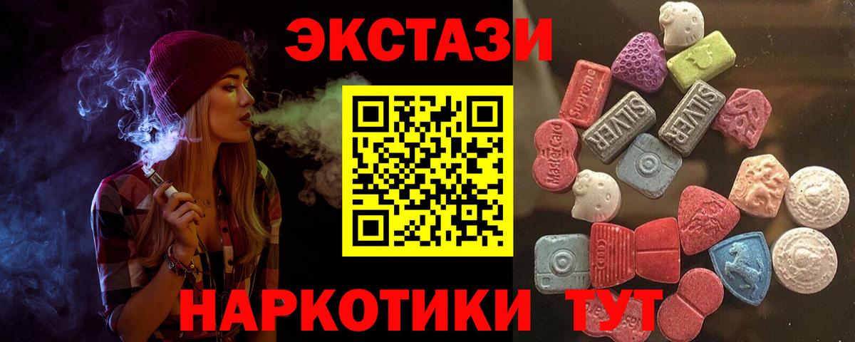 ЭКСТАЗИ круглые  Вход с VPN  Балашиха  ЭКСТАЗИ таблы 