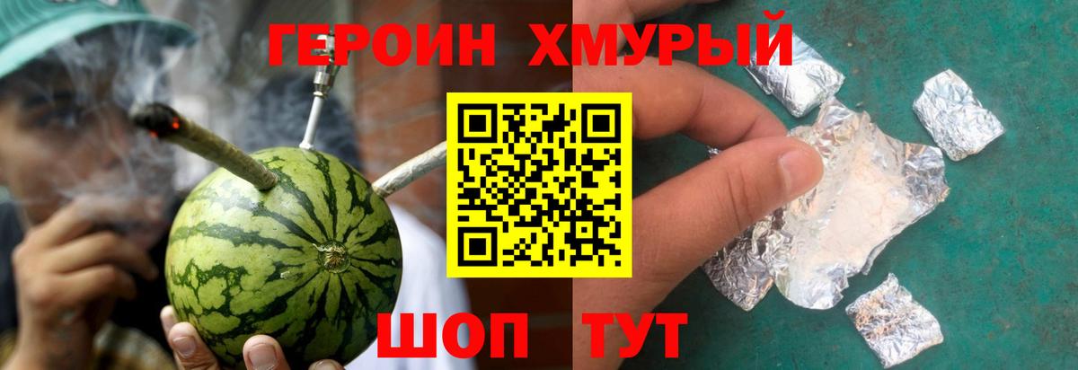 ГЕРОИН  Вход с VPN  Балашиха  ГЕРОИН хмурый 