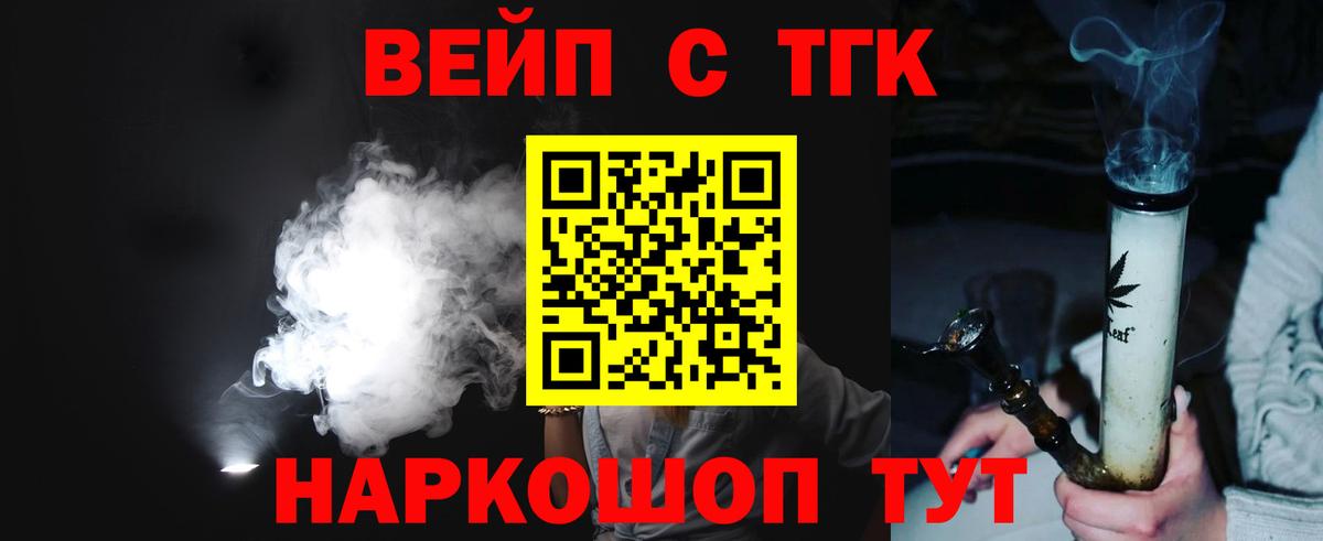 Дистиллят ТГК вейп Балашиха